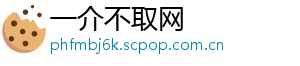 一介不取网